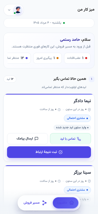 میز کار کارشناس فروش روی موبایل در مشتریات